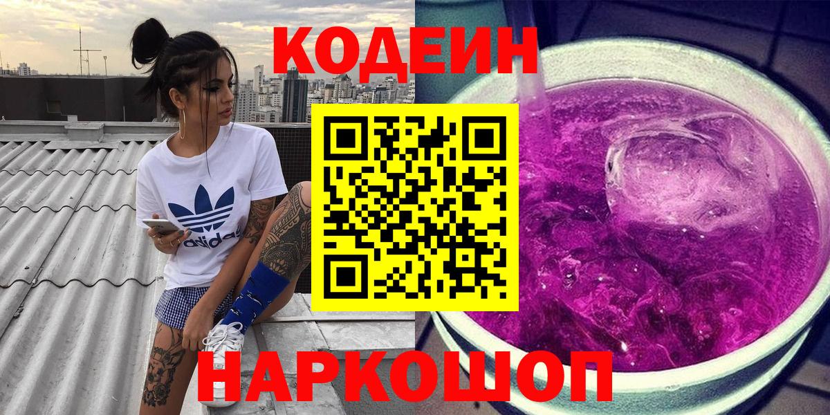 Кодеиновый сироп Lean напиток Lean (лин) Новый Уренгой