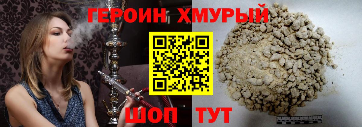 ГЕРОИН Heroin Новый Уренгой