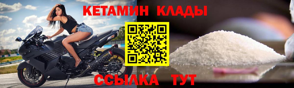 КЕТАМИН VHQ  Вход с VPN  Кетамин ketamine  Новый Уренгой 