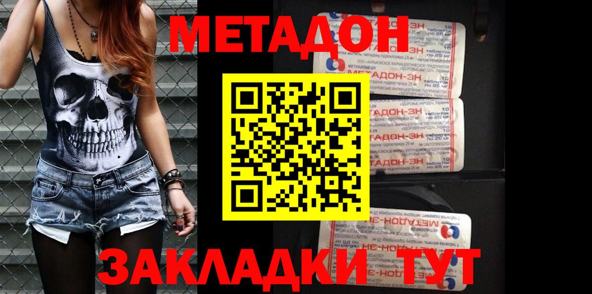 Метадон methadone Новый Уренгой